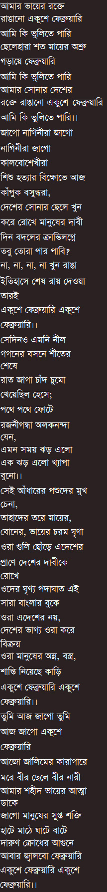 Bhasha Andolon Bangladesh Language Movement 1948 1952 Amar Bhaier Rokte Rangano Ekushey February History Of Bangladesh Lyrics and translationamar vaier rokte rangano. londoni worldwide limited