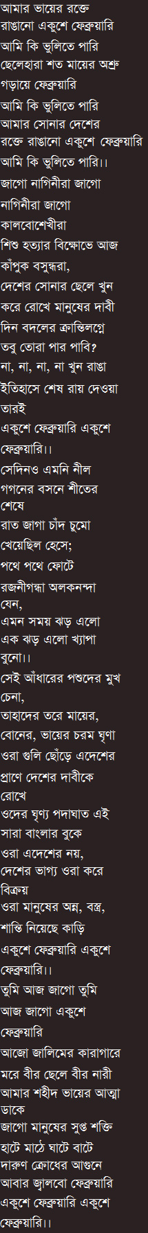 Amar Bhaier Rokte Rangano Ekushey February