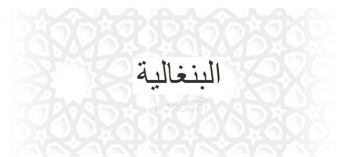 Bangla spelt in Arabic