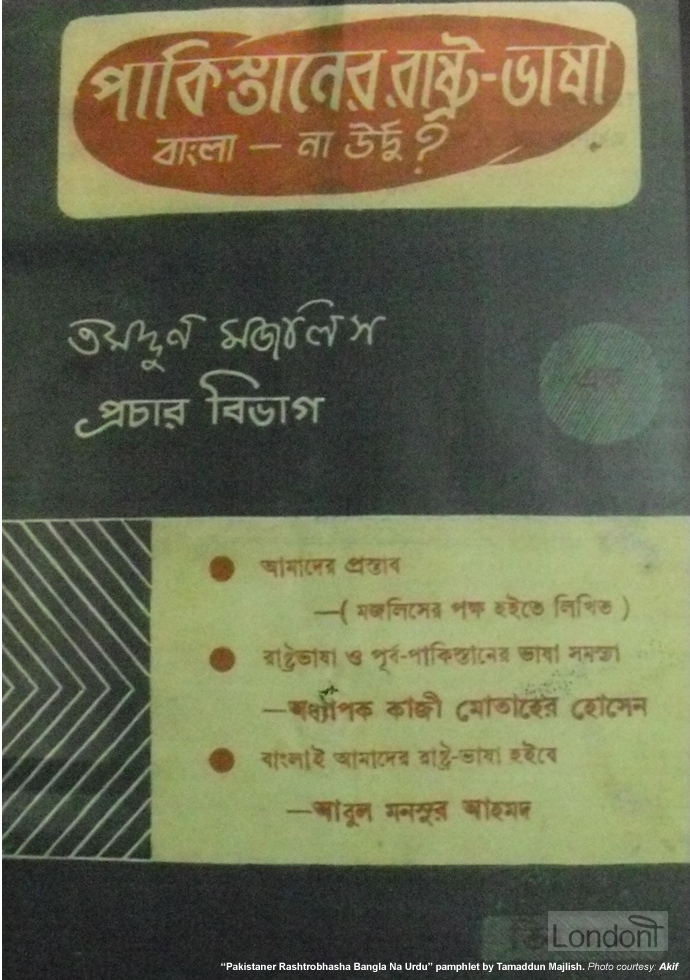 'Pakistaner Rashtrobhasha Bangla Na Urdu' pamphlet by Tamaddun Majlish