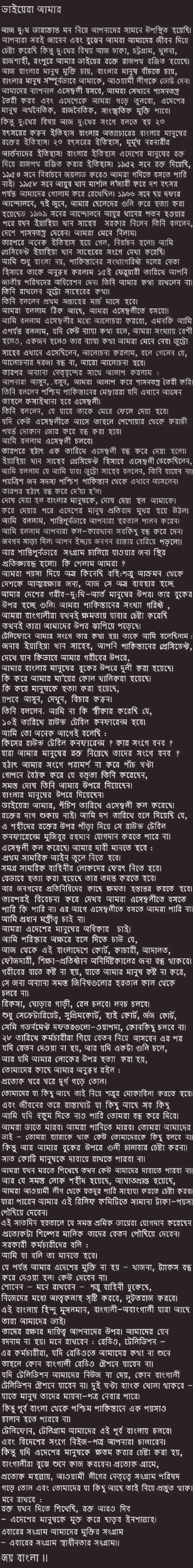 Sheikh Mujibur Rahman's 7 March 1971 speech