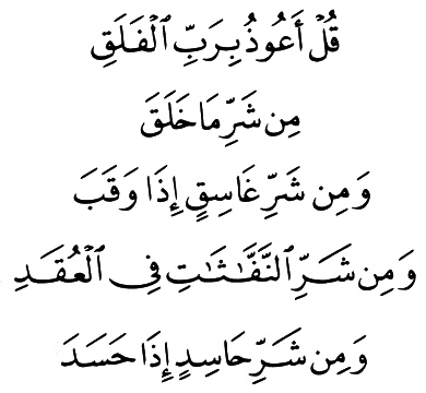 Surah Al-Falaq