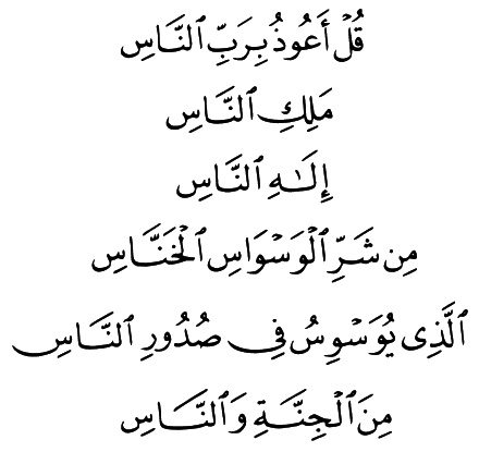 Surah An-Nas