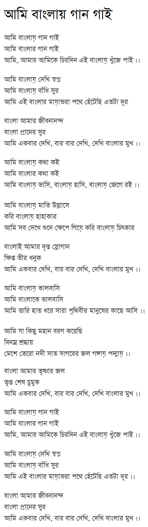 Kobita - Ami Banglai Gaan Gai