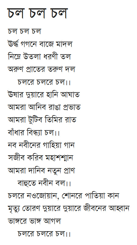Chol Chol Chol kobita by Kazi Nazrul Islam