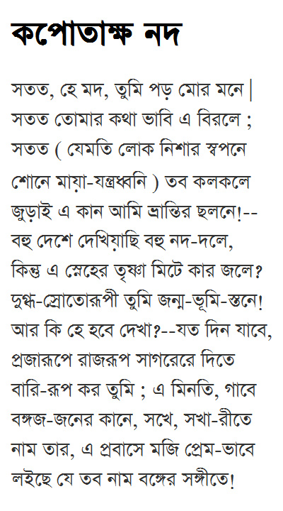 Kobita - Kopothokkho Nod